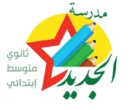 École El Jadid